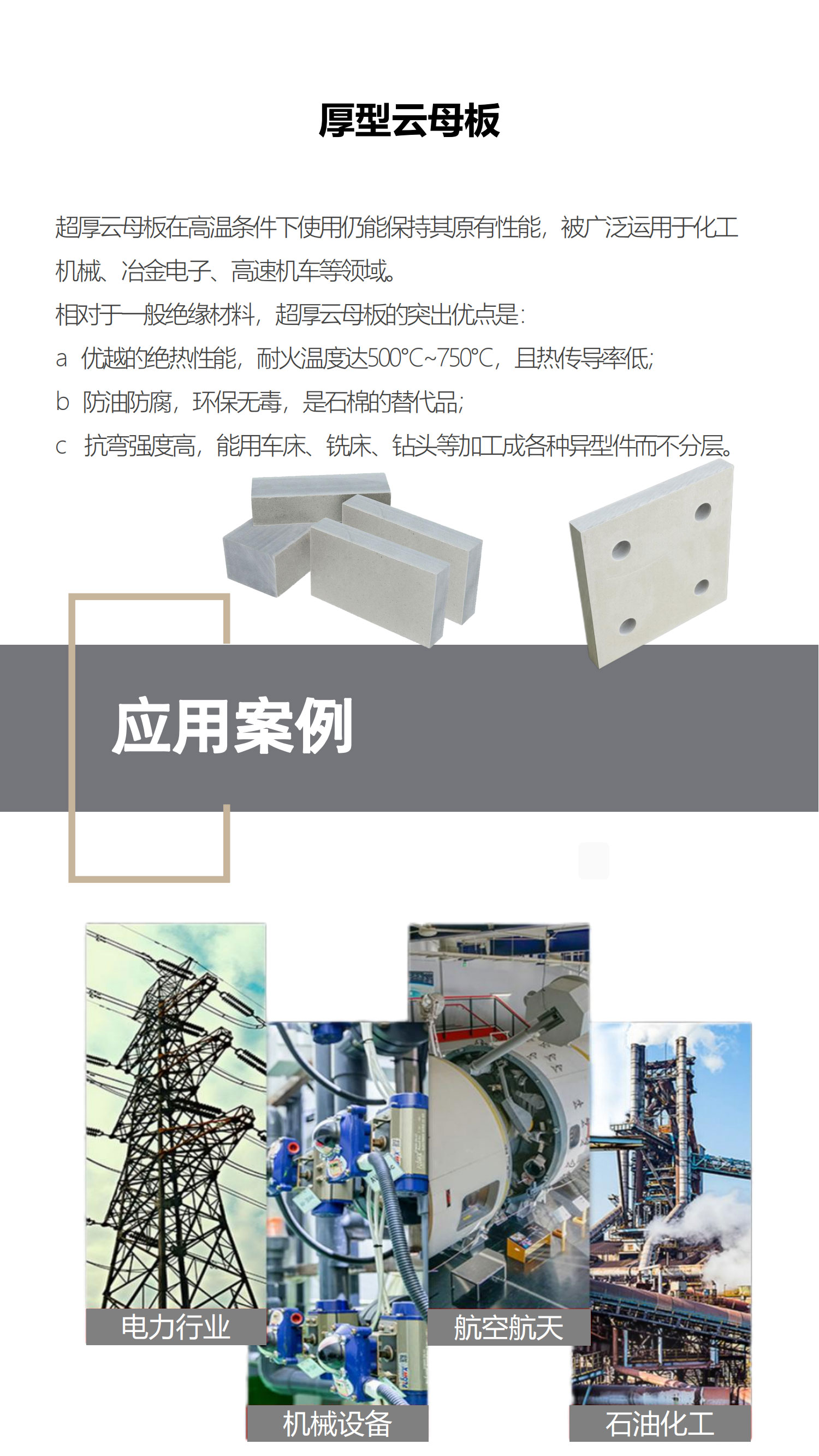 云母板介紹_05.png